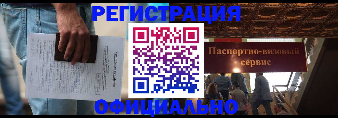 купить прописку в Кропоткине
