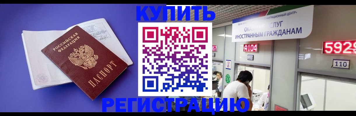 временная регистрация в квартире в Кропоткине